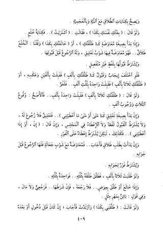 منهاج الطالبين وعمدة المفتين