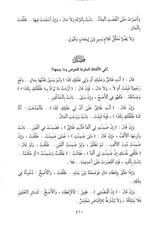 منهاج الطالبين وعمدة المفتين