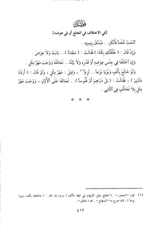 منهاج الطالبين وعمدة المفتين