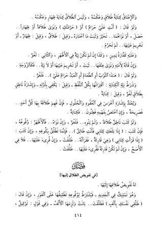 منهاج الطالبين وعمدة المفتين