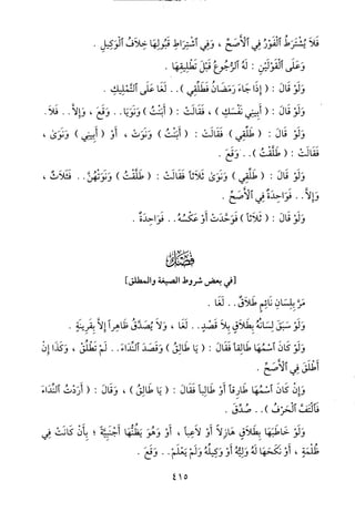 منهاج الطالبين وعمدة المفتين