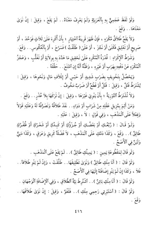 منهاج الطالبين وعمدة المفتين