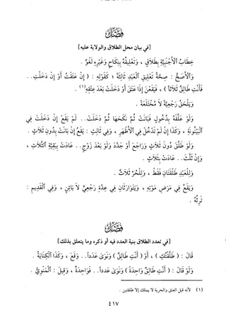 منهاج الطالبين وعمدة المفتين