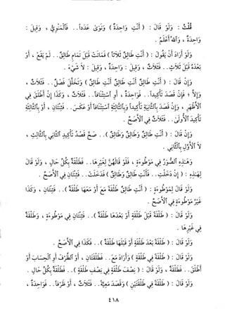 منهاج الطالبين وعمدة المفتين