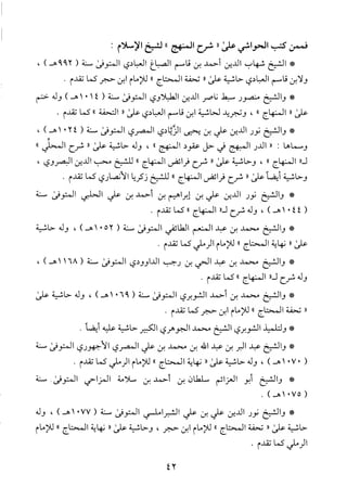 منهاج الطالبين وعمدة المفتين