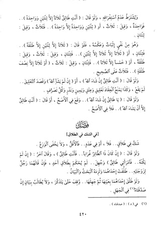 منهاج الطالبين وعمدة المفتين