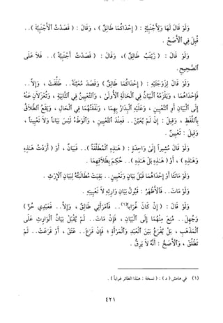 منهاج الطالبين وعمدة المفتين