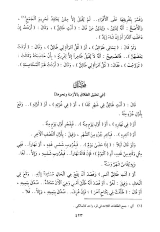 منهاج الطالبين وعمدة المفتين