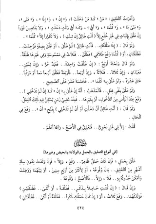 منهاج الطالبين وعمدة المفتين