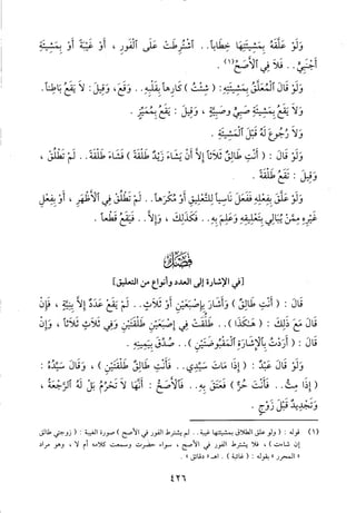 منهاج الطالبين وعمدة المفتين