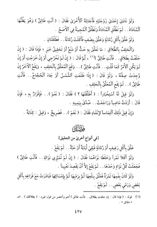 منهاج الطالبين وعمدة المفتين