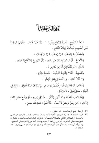 منهاج الطالبين وعمدة المفتين