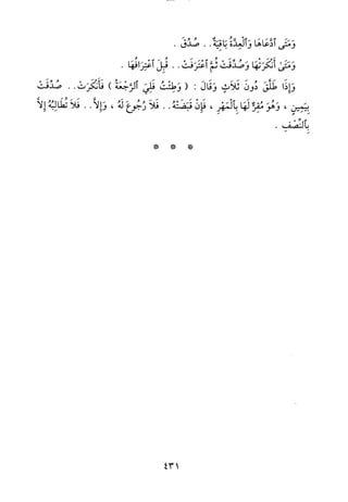 منهاج الطالبين وعمدة المفتين