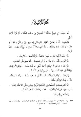 منهاج الطالبين وعمدة المفتين