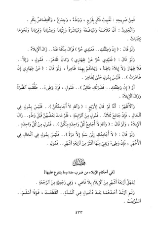 منهاج الطالبين وعمدة المفتين