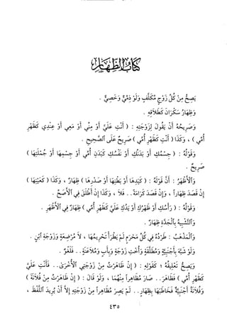 منهاج الطالبين وعمدة المفتين