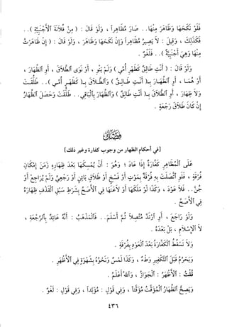 منهاج الطالبين وعمدة المفتين