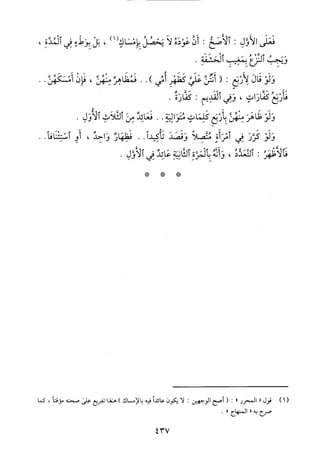 منهاج الطالبين وعمدة المفتين