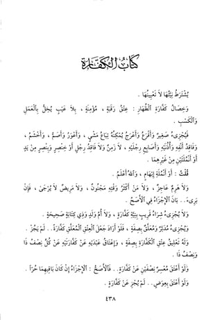 منهاج الطالبين وعمدة المفتين