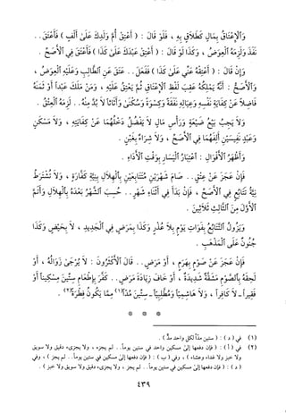 منهاج الطالبين وعمدة المفتين