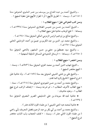 منهاج الطالبين وعمدة المفتين