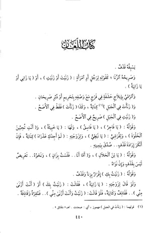 منهاج الطالبين وعمدة المفتين