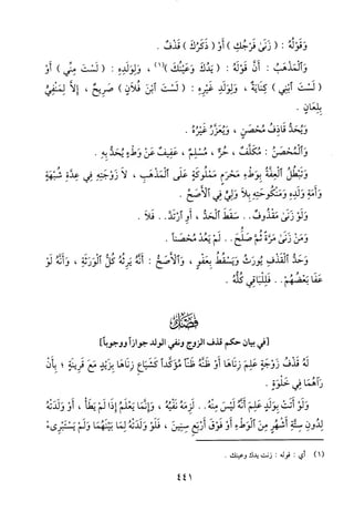 منهاج الطالبين وعمدة المفتين