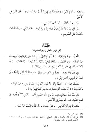 منهاج الطالبين وعمدة المفتين