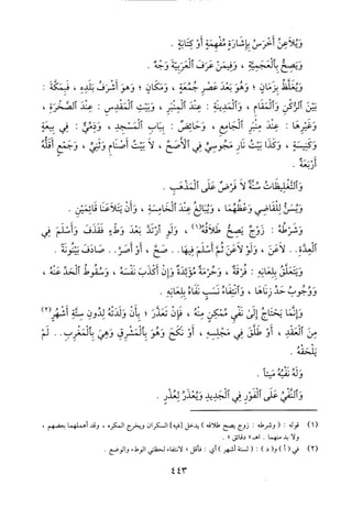 منهاج الطالبين وعمدة المفتين