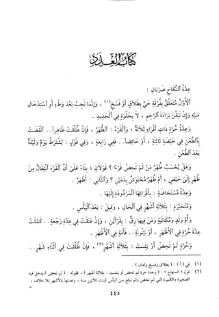 منهاج الطالبين وعمدة المفتين