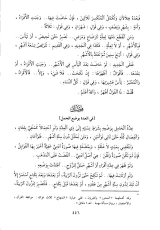 منهاج الطالبين وعمدة المفتين