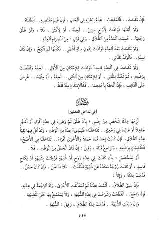 منهاج الطالبين وعمدة المفتين