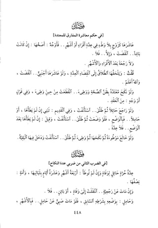 منهاج الطالبين وعمدة المفتين