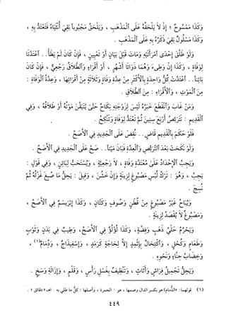 منهاج الطالبين وعمدة المفتين