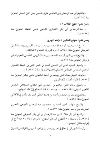 منهاج الطالبين وعمدة المفتين