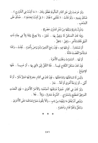 منهاج الطالبين وعمدة المفتين