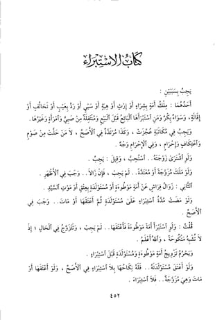 منهاج الطالبين وعمدة المفتين