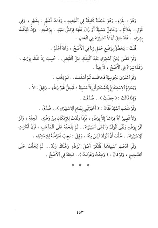 منهاج الطالبين وعمدة المفتين