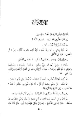 منهاج الطالبين وعمدة المفتين