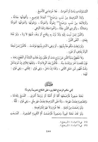 منهاج الطالبين وعمدة المفتين