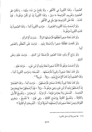 منهاج الطالبين وعمدة المفتين