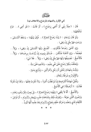 منهاج الطالبين وعمدة المفتين