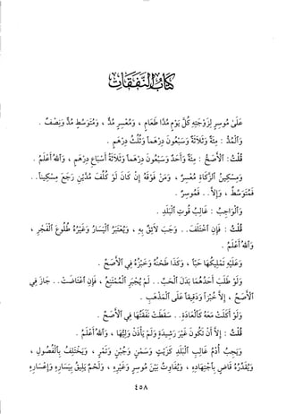 منهاج الطالبين وعمدة المفتين