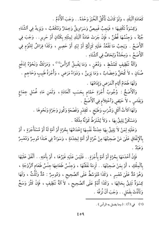 منهاج الطالبين وعمدة المفتين