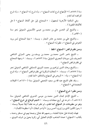 منهاج الطالبين وعمدة المفتين