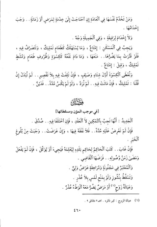 منهاج الطالبين وعمدة المفتين