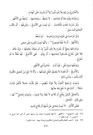 منهاج الطالبين وعمدة المفتين