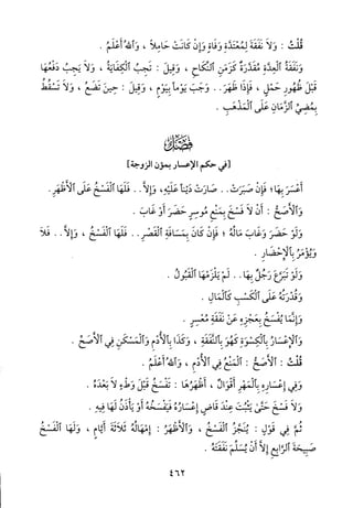 منهاج الطالبين وعمدة المفتين