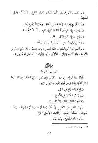 منهاج الطالبين وعمدة المفتين