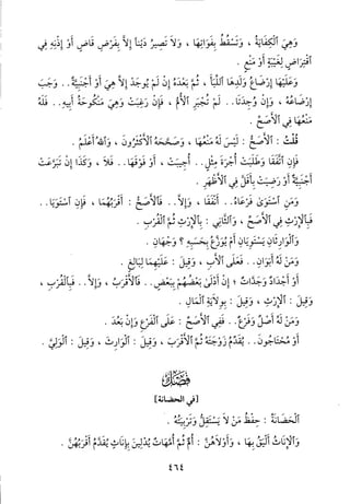 منهاج الطالبين وعمدة المفتين